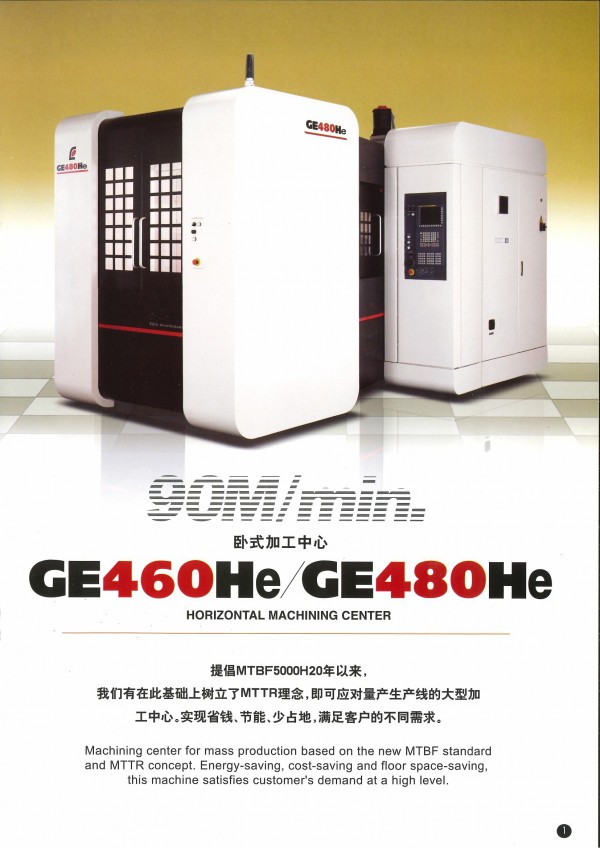 GE460He,GE480He(中)5.87 3