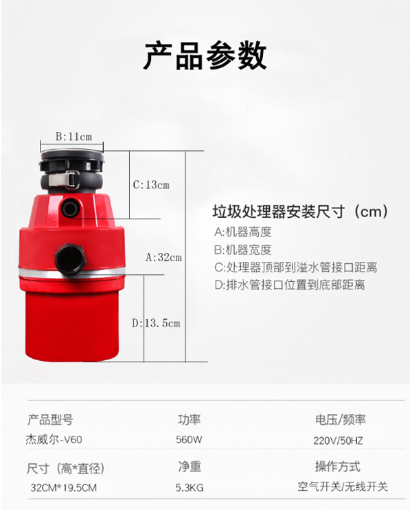 杰威爾廚房垃圾處理器7