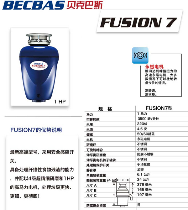 貝克巴斯F7食物垃圾處理器7