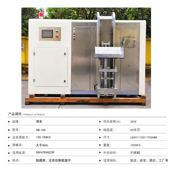 日處理量120公斤廚余垃圾處理設(shè)備1