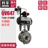 氣動V型球閥QV647H 不銹鋼法蘭快速切斷 開關(guān)調(diào)節(jié)