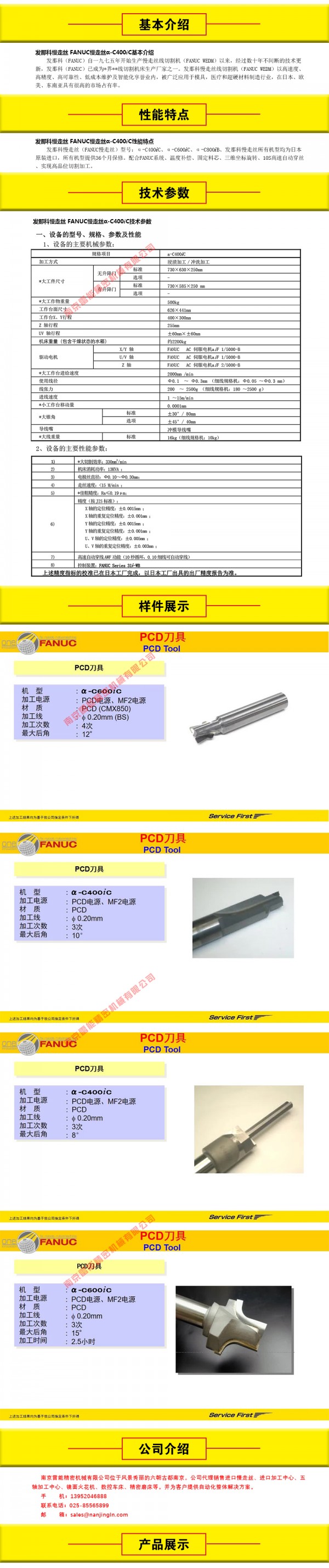 400iC 發布技術參數+圖片 04 PCD樣件