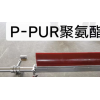 P-PUR清掃器,蒂普拓普