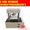ASTM新月形撕裂試樣首選揚(yáng)州道純生產(chǎn)的電動沖壓機(jī)
